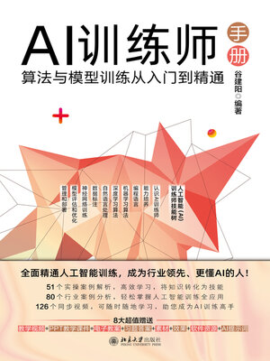 cover image of AI训练师手册
